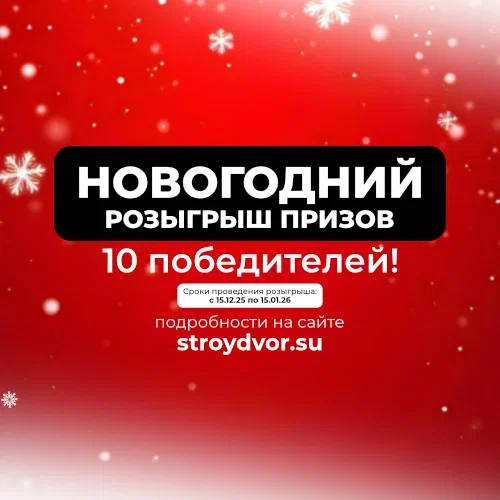 Новогодний розыгрыш призов!