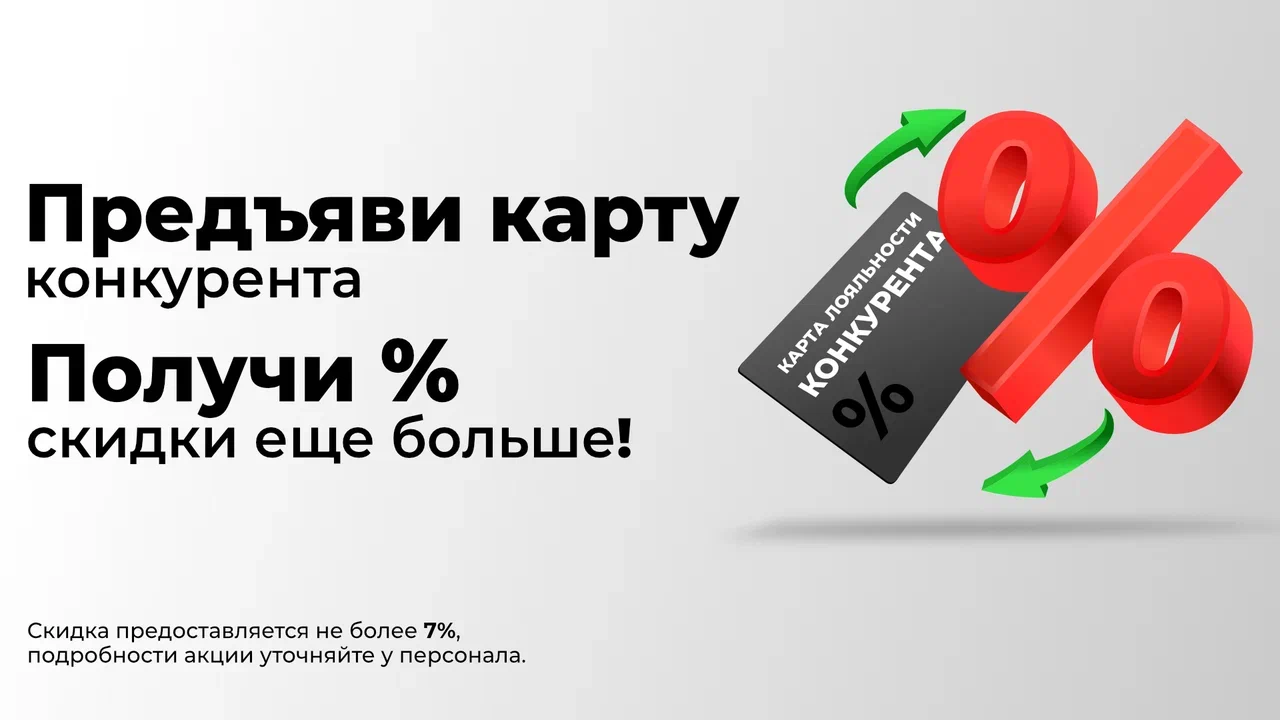 Акция "Реальная выгода" – меняй карту и получай больше!