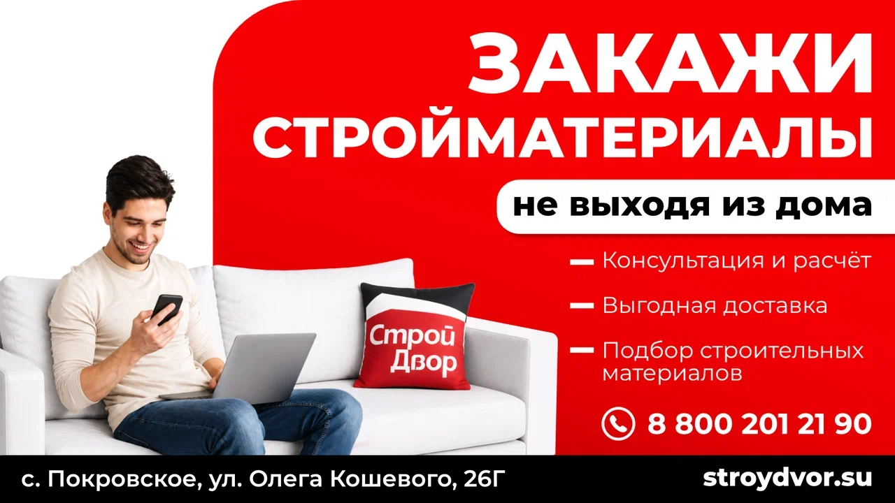 Стройматериалы с доставкой — не выходя из дома
