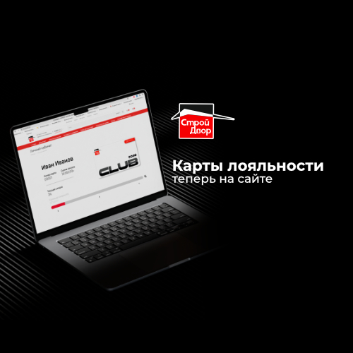 Карты лояльности теперь на сайте Карты лояльности теперь на сайте