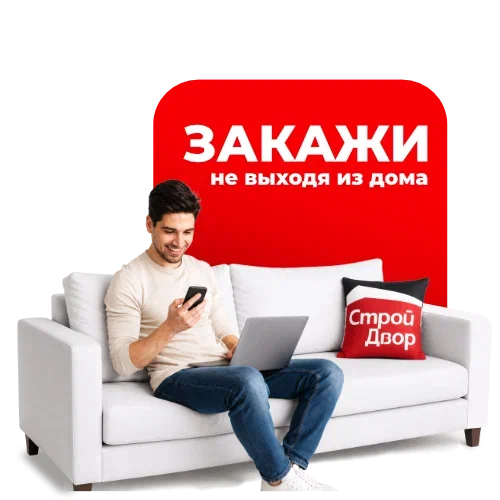 Стройматериалы с доставкой — не выходя из дома