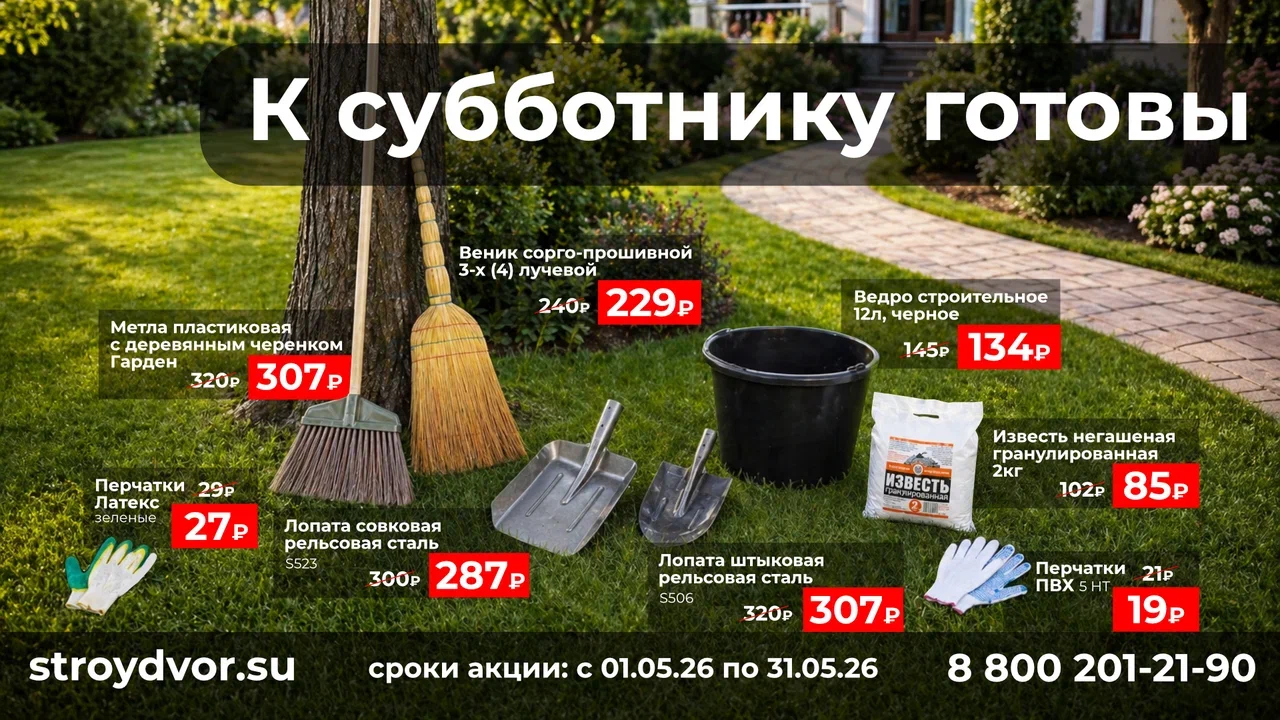 К субботнику готовы