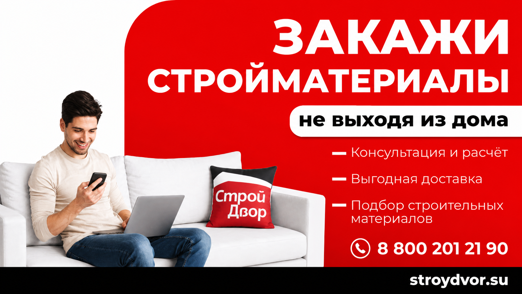 Стройматериалы с доставкой — не выходя из дома