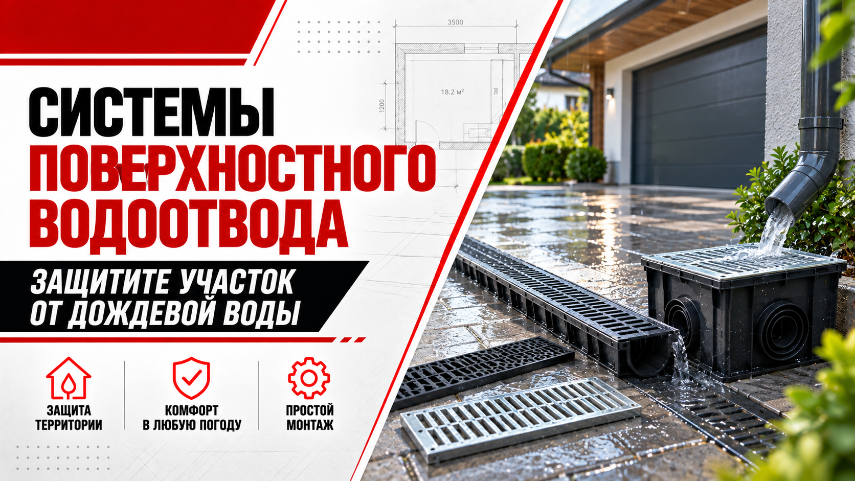 Системы поверхностного водоотвода Aquadrenag: как защитить участок от дождевой воды Системы поверхностного водоотвода Aquadrenag: как защитить участок от дождевой воды
