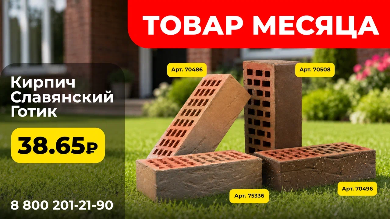 Товар месяца