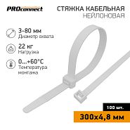 Хомут кабельный 4.8*300 нейл.бел.(уп.100шт) PROCONNECT 57-1302