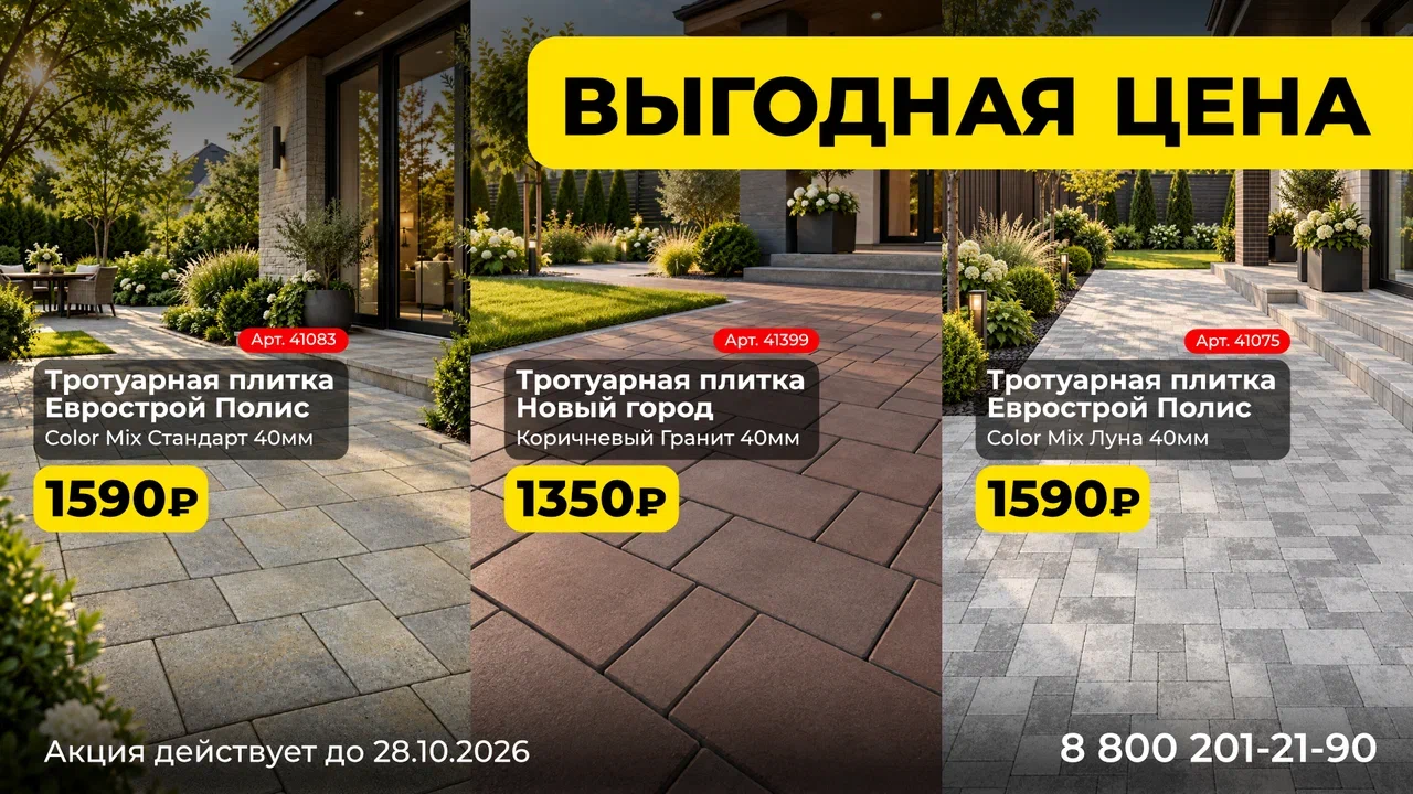Выгодная цена на тротуарную плитку.