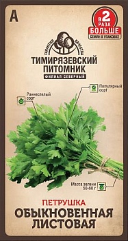 Семена Петрушка листовая обыкновенная 6г Тимирязевский питомник