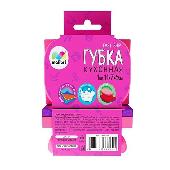 Губка кухонная Malibri "Быстрый кораблик"1шт