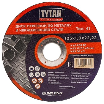 Круг 125х1х22 МЕТ ТИТАН11586