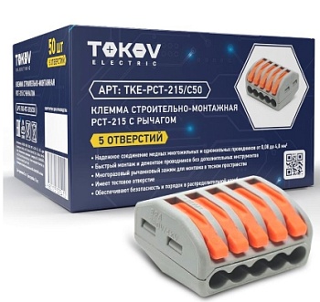 Строительно-монтажная клемма 5-проводная с рычагом СМК 222-415 TOKOV ELECTRIC TKE-PCT-215/C50