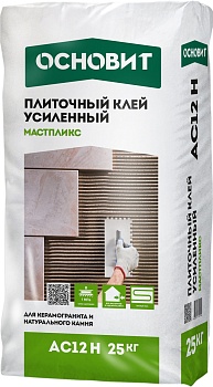 Клей для плитки ОСНОВИТ АС 12 Н усил.МАСТПЛИКС  (к/гр,камень.теп.пол) 25кг(56)