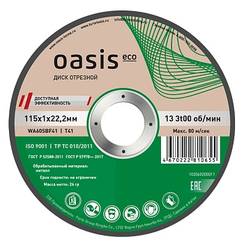 Круг 125х1,6х22 мм (P60) Oasis Eco 102060200016
