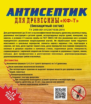 Антисептик для дерева сухой 250гр КФ-Т (40шт)