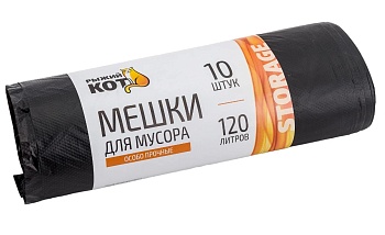Мешки для мусора особопрочные 120л рулон 10шт 19 мкм Рыжий Кот