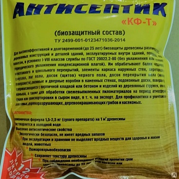 Антисептик для дерева сухой 250гр КФ-Т (40шт)