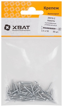 Саморез белый цинк 2,5х16 (фасовка 50шт) ХВАТ 20016-2