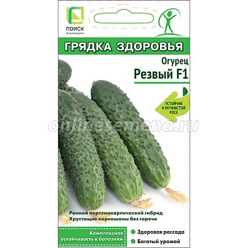 Семена Огурец "Резвый F1" 12шт Грядка здоровья