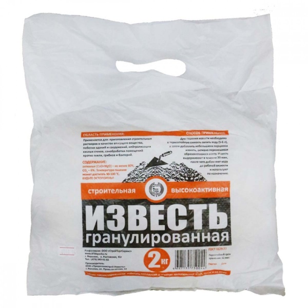 Известь негашеная 2кг гранулы