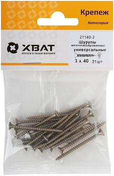 Саморез желтый цинк 3,0х40 (фасовка 21 шт) ХВАТ 21140-2