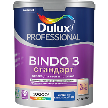 Краска Биндо 3 интерьерная глубокоматовая 4,5л ВС Dulux