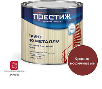 Грунт ГФ-021 Красно-коричневый 1,9кг Престиж (6)