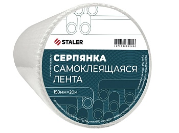 Серпянка 150мм*20м самоклеющаяся STALER (24) 75/10СТМ