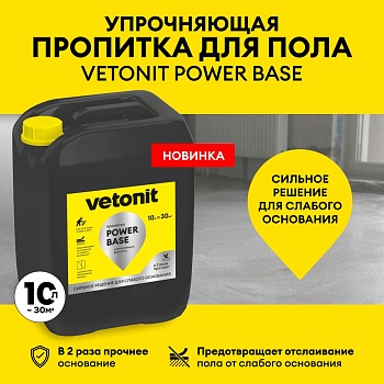 Грунтовка упрочняющая Ветонит Power Base 10л