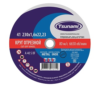 Круг 230х1,6х22 МЕТ TSUNAMI A 40 R/S BF L