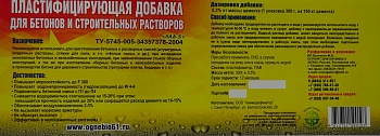 Пластификатор Лад-5 для бетонных и растворных смесей 300гр