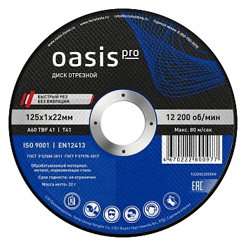 Круг 125х1х22 мм Oasis Pro 102060200004