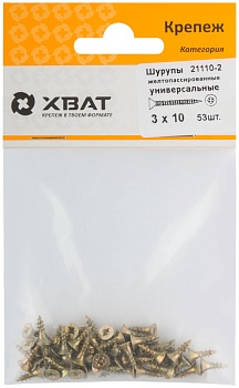 Саморез желтый цинк 3,0х10 (фасовка 53 шт) ХВАТ 21110-2