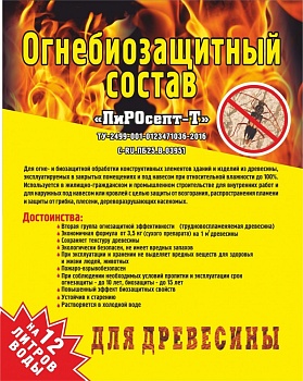 Антисептик огнебиозащитный 1кг ПИРОСЕПТ-Т