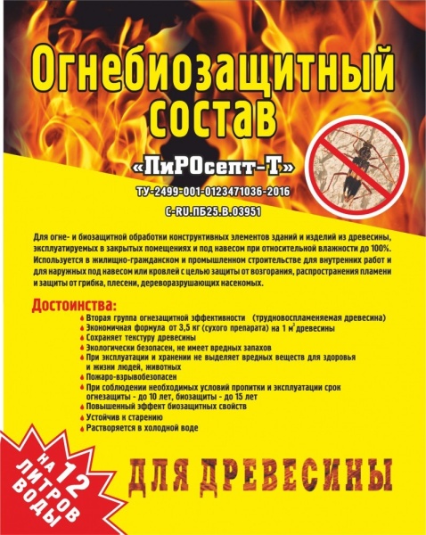 Антисептик огнебиозащитный 1кг ПИРОСЕПТ-Т