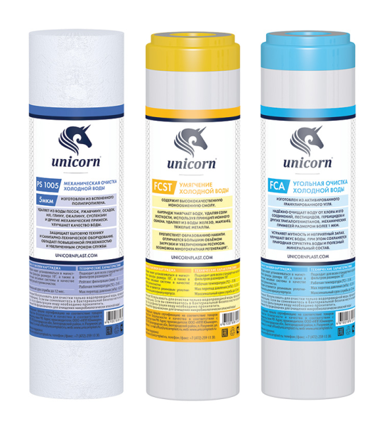 Комплект картриджей Unicorn для питьевых систем (PS+FCST+FCA) 10 SL K-ST