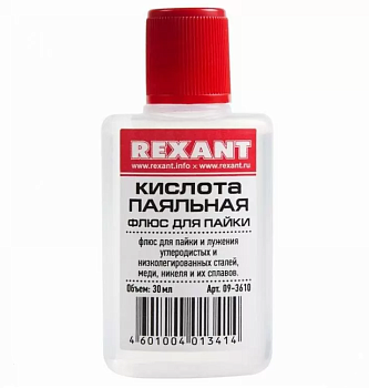 Кислота паяльная 30мл Rexant 09-3610