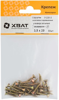 Саморез желтый цинк 3,5х20 (фасовка 30 шт) ХВАТ 21220-2