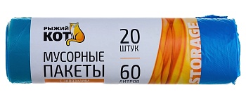 Мешки для мусора с завязками(синие) 60л рулон 20шт 15 мкм Рыжий Кот