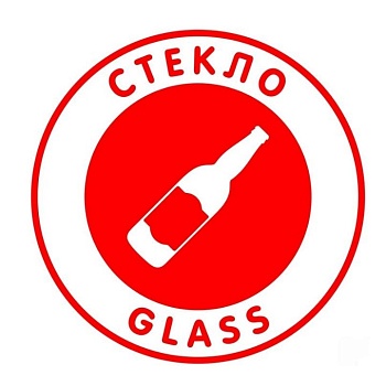 Наклейка на мусорный контейнер Стекло
