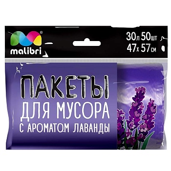 Мешки для мусора 30л 50шт ароматизированные (лаванда)  MALIBRI