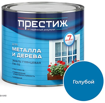 Эмаль ПФ-115 Голубая 1,9кг Престиж (6)