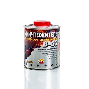 Уничтожитель лакокрасочных покрытий В-52 0,85кг ВЕРШИНА
