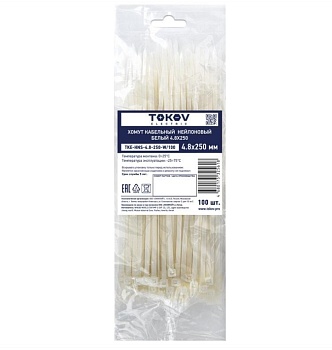 Хомут кабельный нейлоновый бел. 4.8х250 (уп.100шт) TOKOV ELECTRIC TKE-HNS-4.8-250-W/100