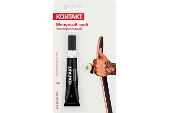 Клей минутный универсальный КОНТАКТ 20г (10)