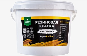 Краска резиновая в/д Белый RAL 9003 (3кг) SUPER RUBBER PROSEPT