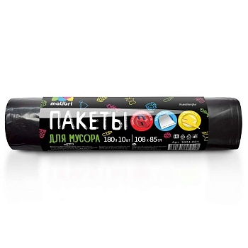 Мешки для мусора 180л 10шт MALIBRI