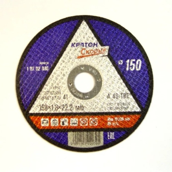Круг зачистной 150х6х22 14А Кратон