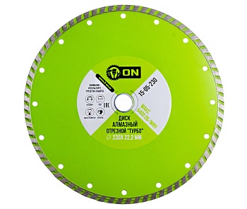 Диск алмазный отрезной ТУРБО 230х22.2 мм ON 15-05-230