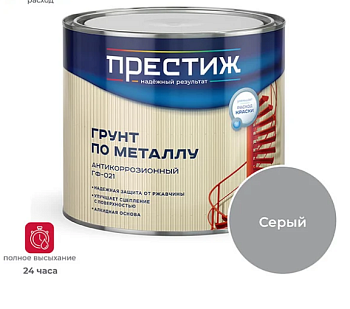 Грунт ГФ-021 СЕРАЯ 1,9кг Престиж (6)