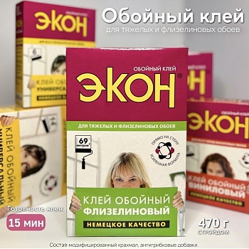 Клей ЭКОН для флизелиновых обоев универсальный 470 г.